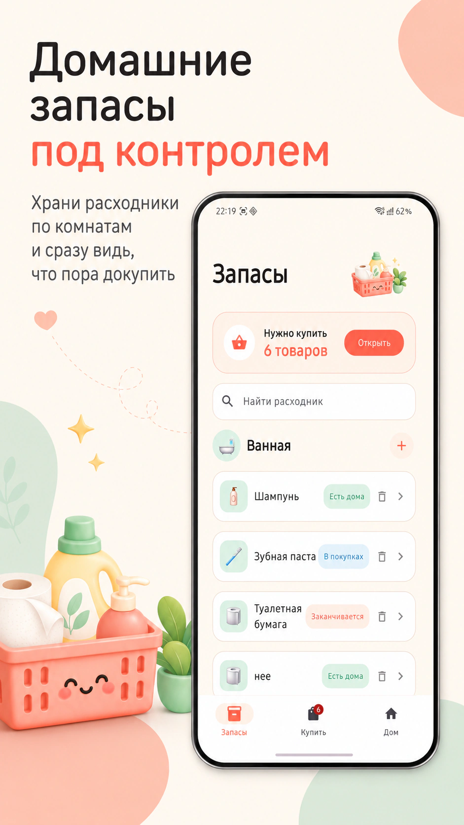 Докупить — домашние запасы