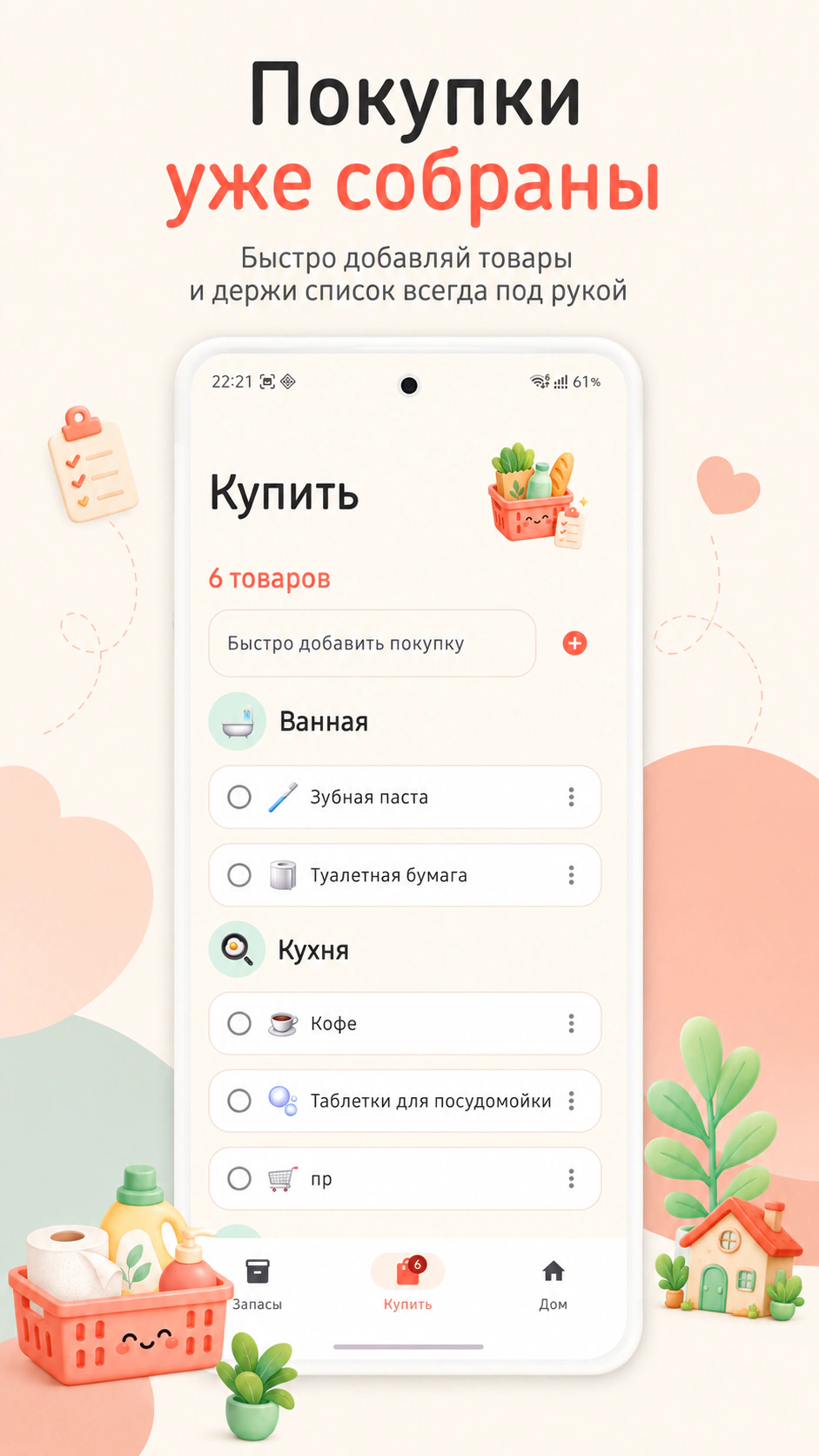 Докупить — общий список покупок
