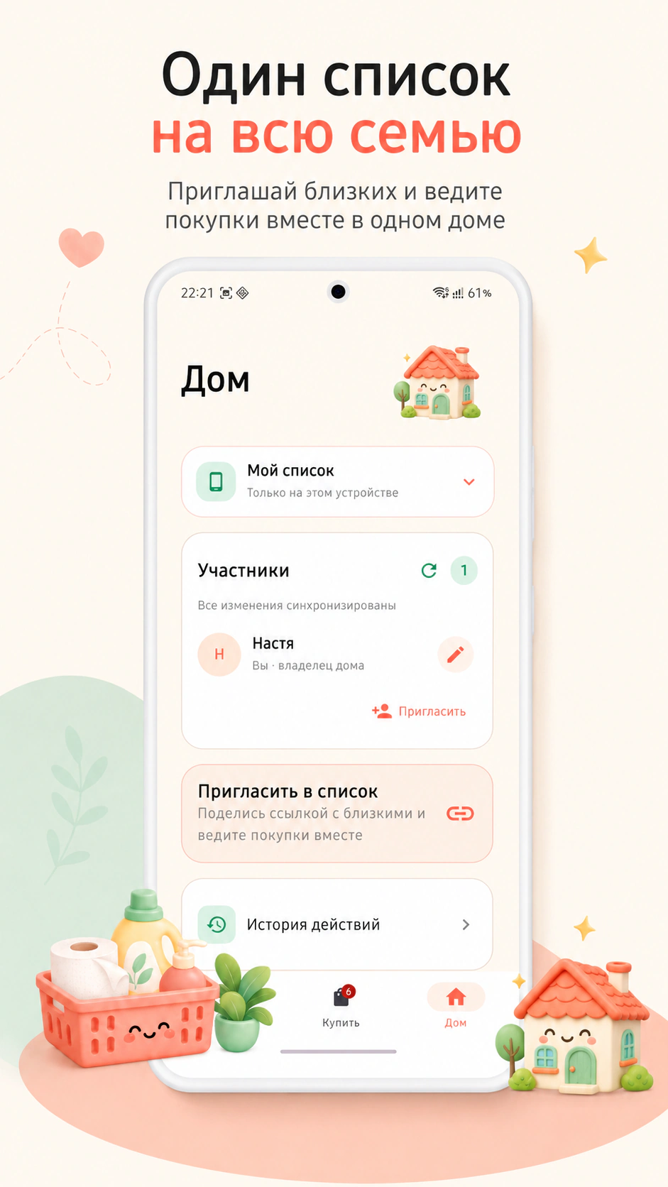 Докупить — скриншот 4 / 4