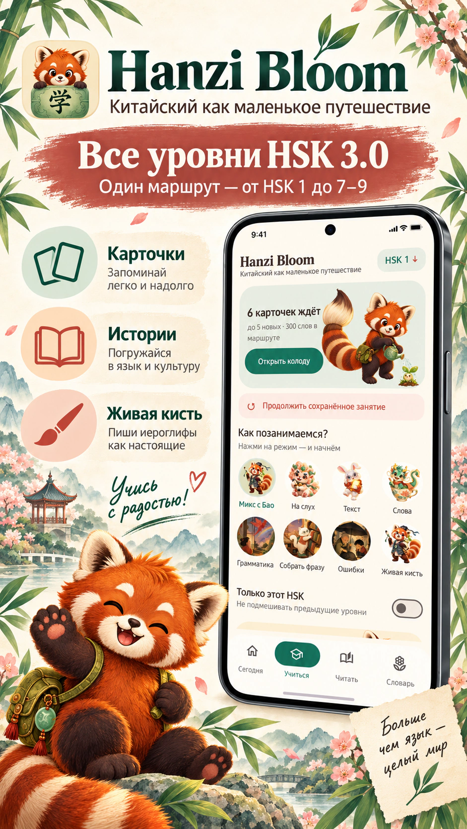 Hanzi Bloom learning screen