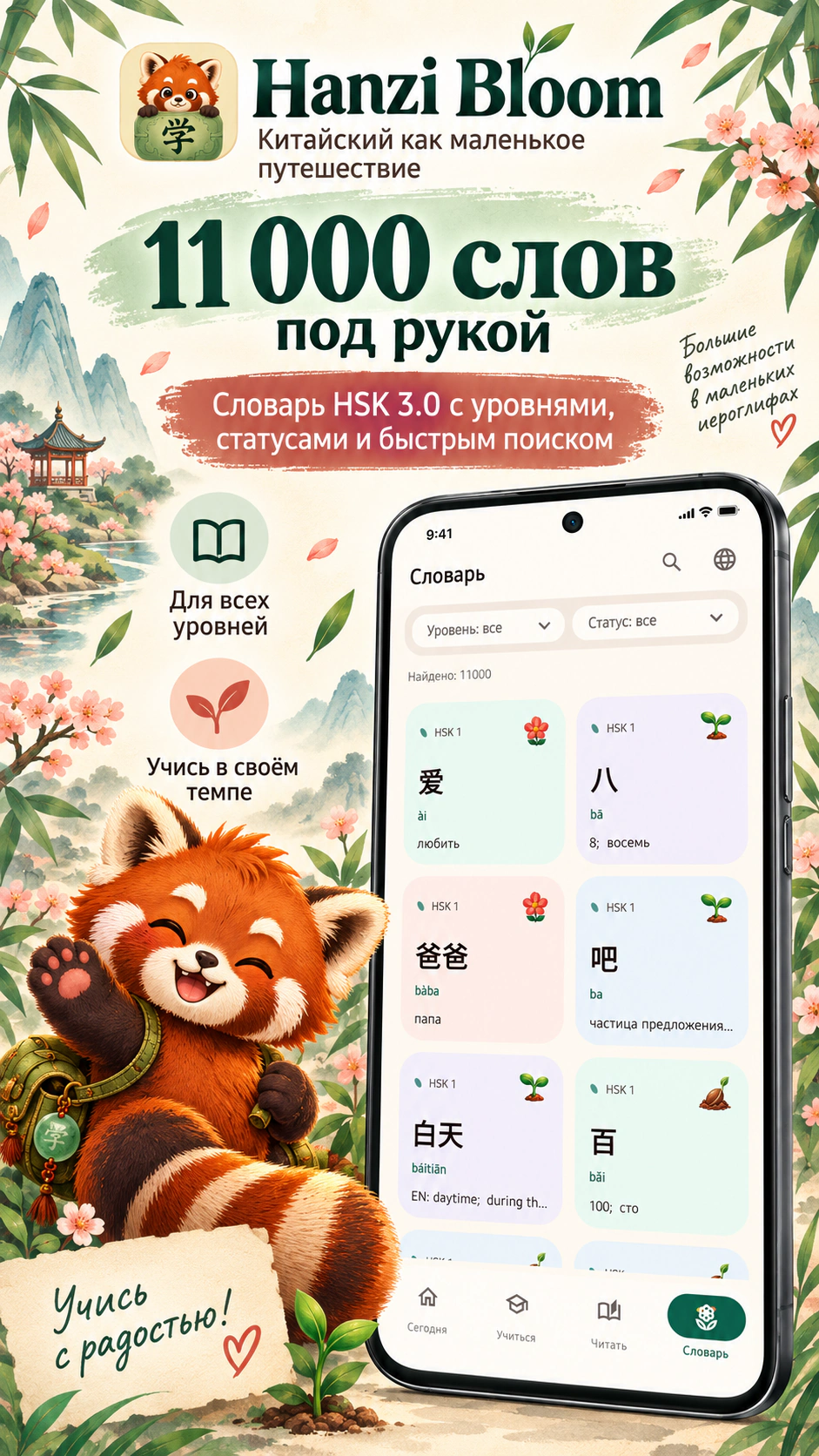 Hanzi Bloom — скриншот 3 / 7