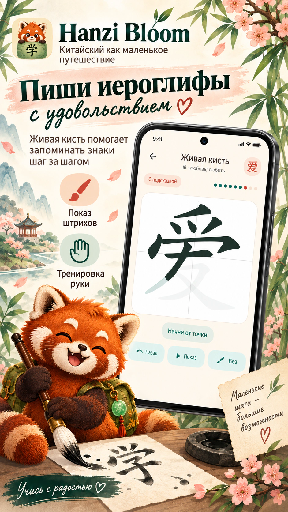 Hanzi Bloom — скриншот 4 / 7