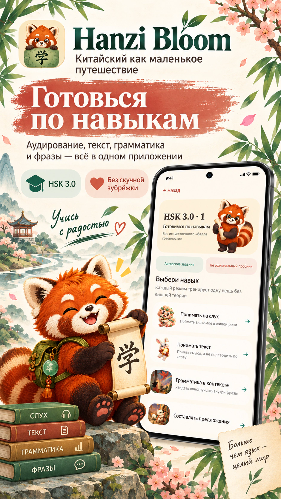 Hanzi Bloom — скриншот 5 / 7