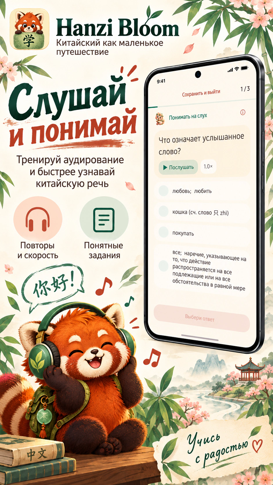 Hanzi Bloom — скриншот 7 / 7