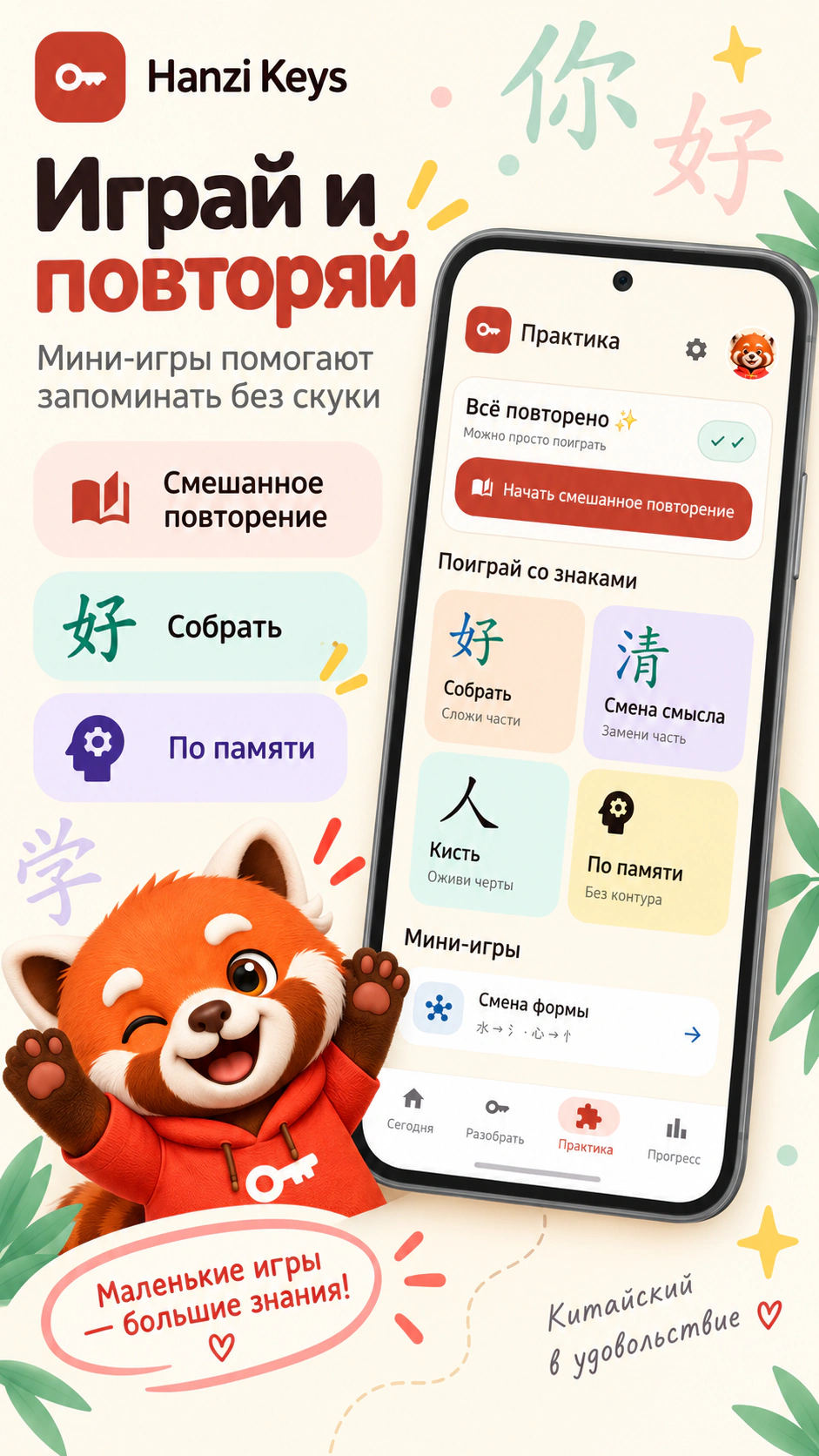 Hanzi Keys character training