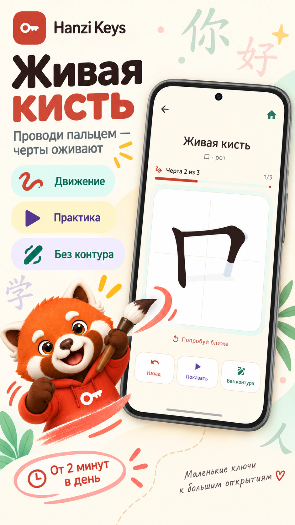 Hanzi Keys lesson screen