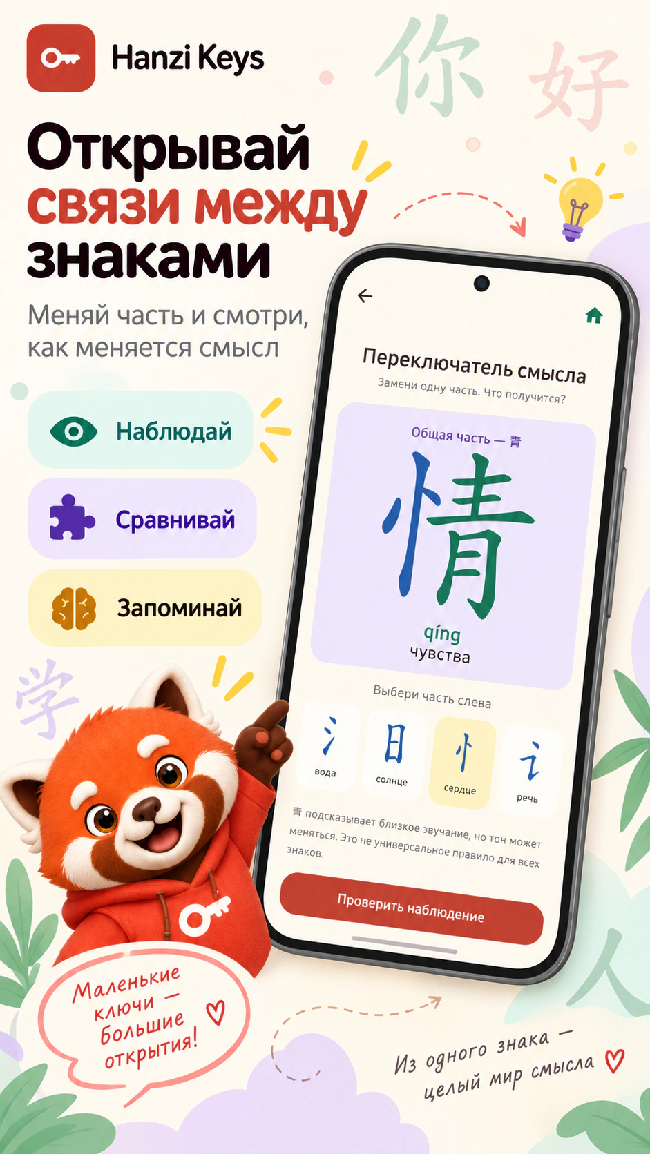 Hanzi Keys — скриншот 3 / 5