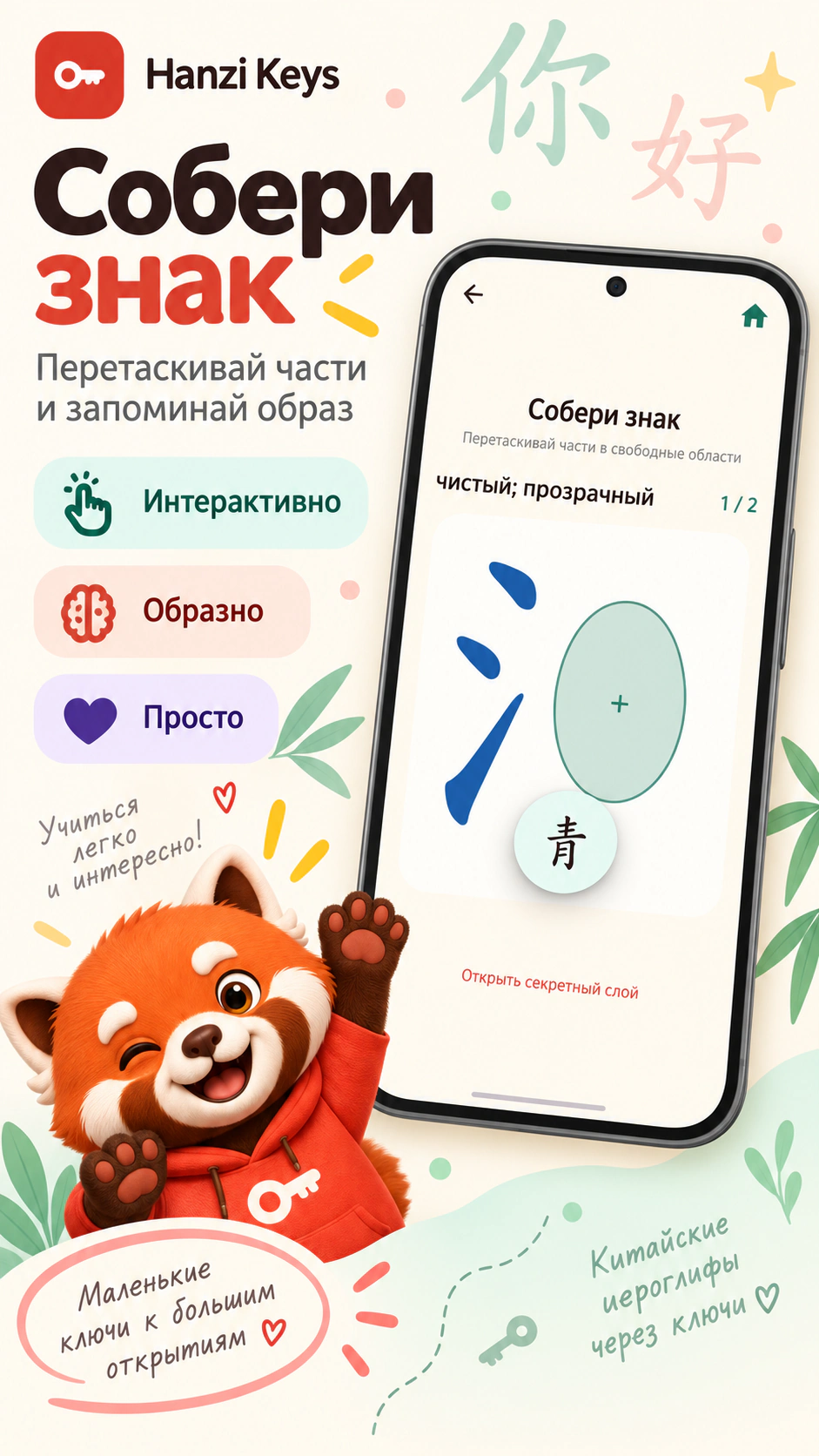 Hanzi Keys — скриншот 4 / 5