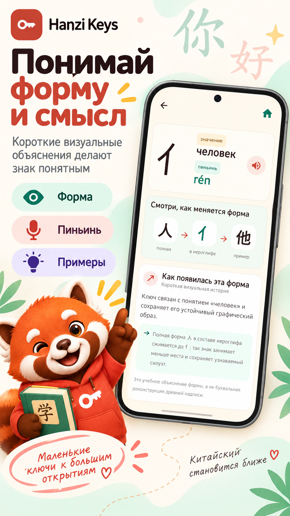 Hanzi Keys — скриншот 5 / 5