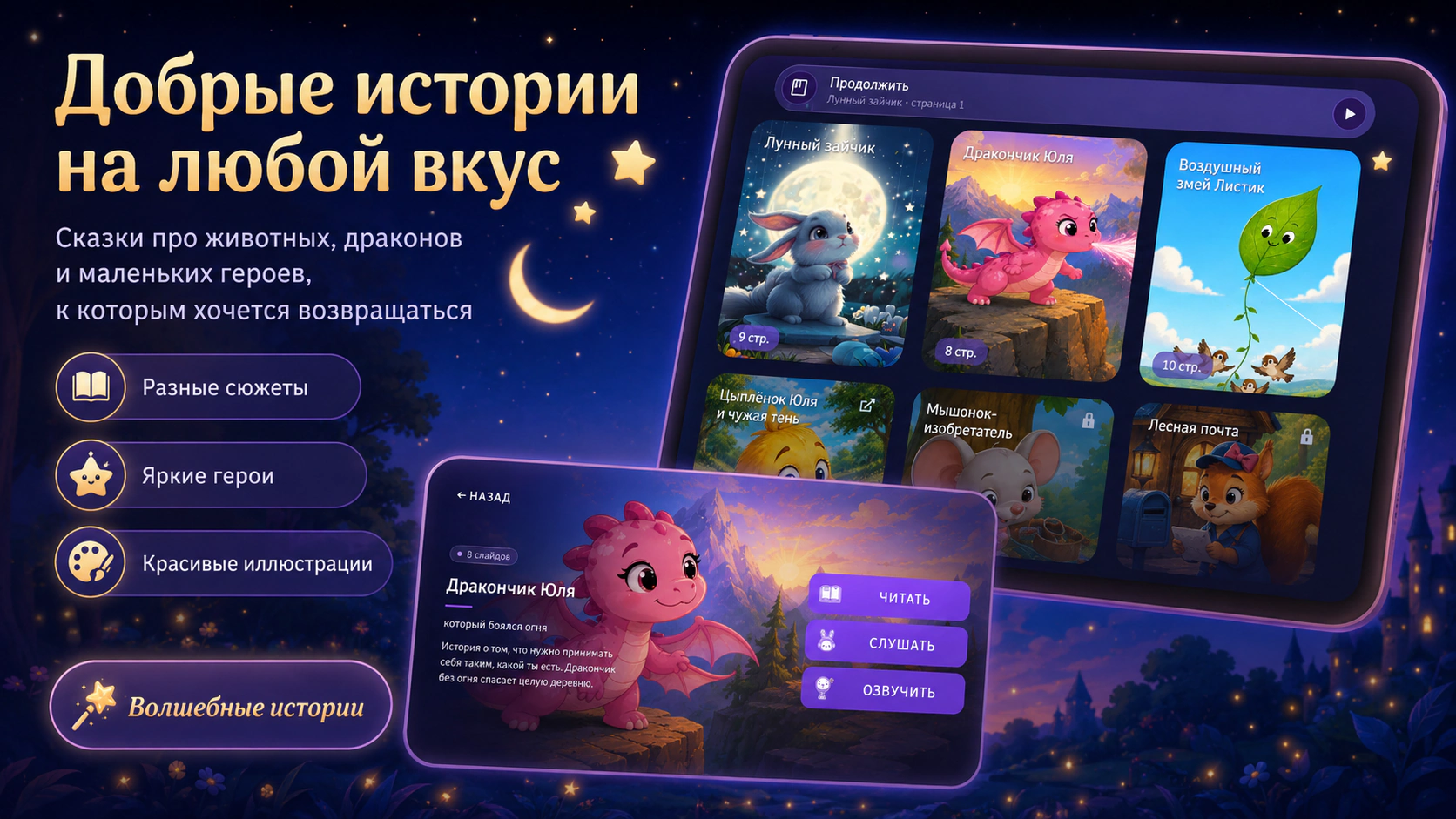 Волшебные истории — экран приложения