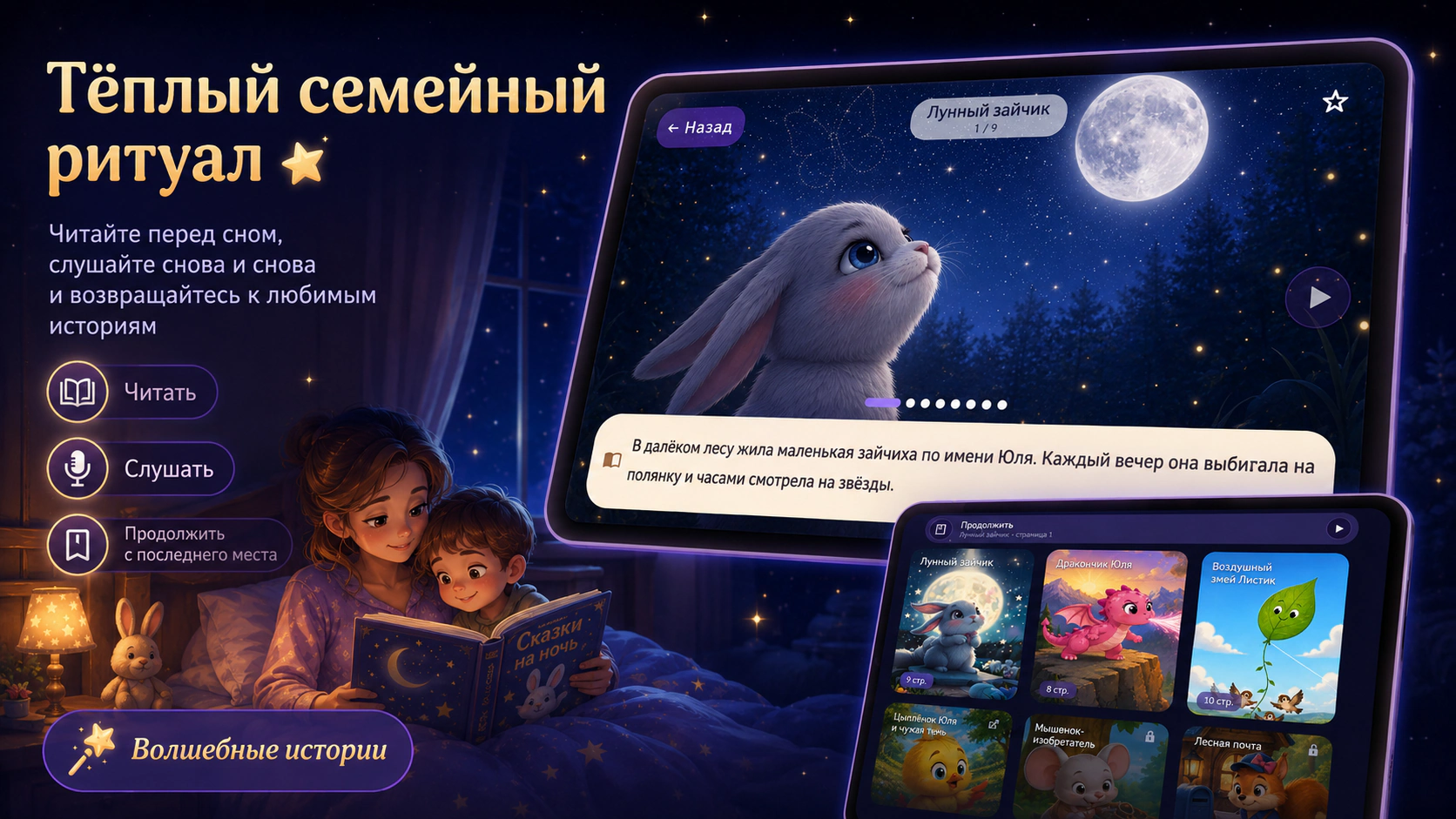 Волшебные истории — скриншот 3 / 5