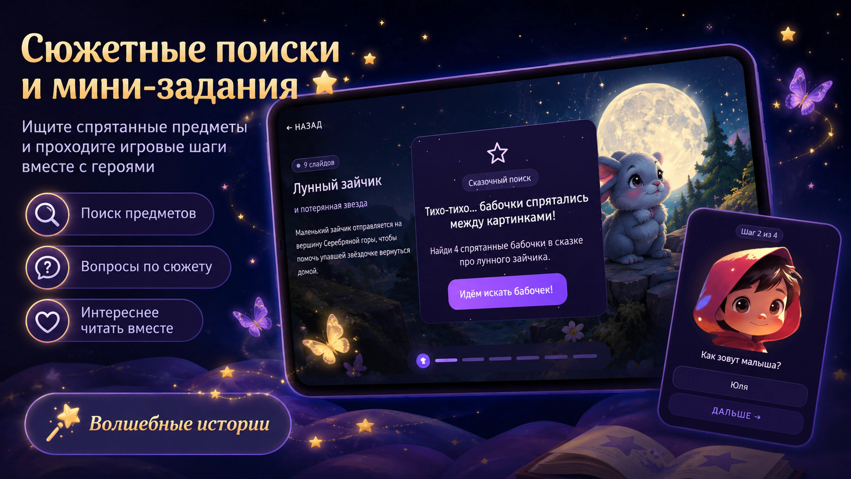 Волшебные истории — скриншот 4 / 5