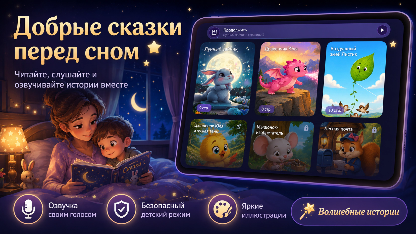Волшебные истории — скриншот 5 / 5