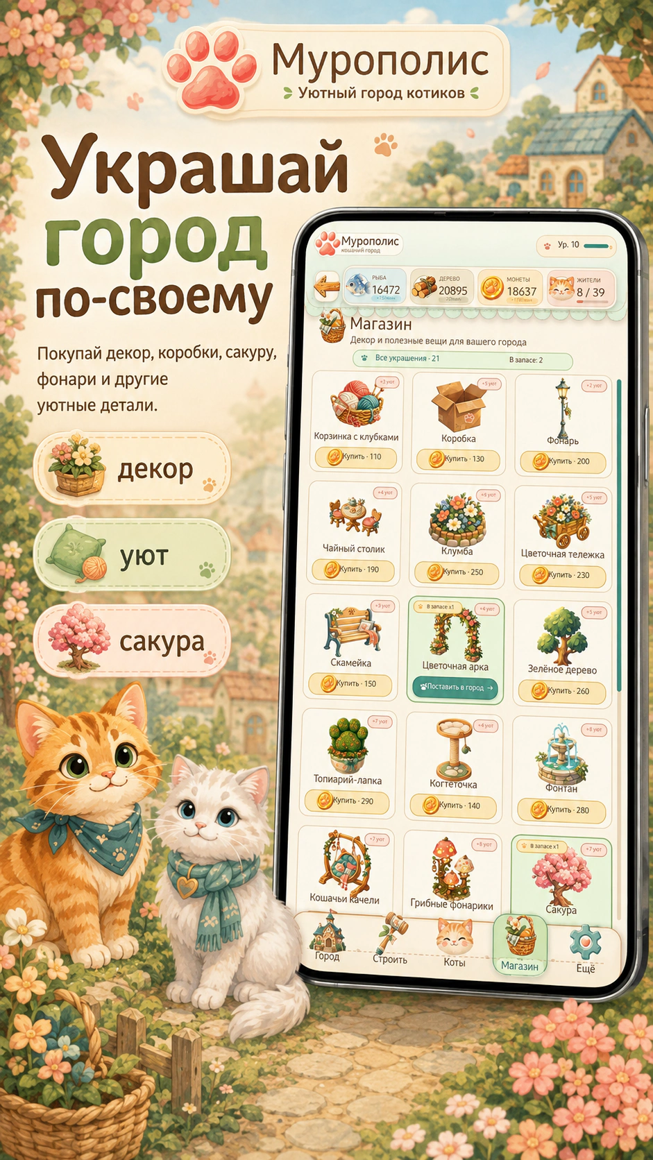 Мурополис — скриншот 4 / 6
