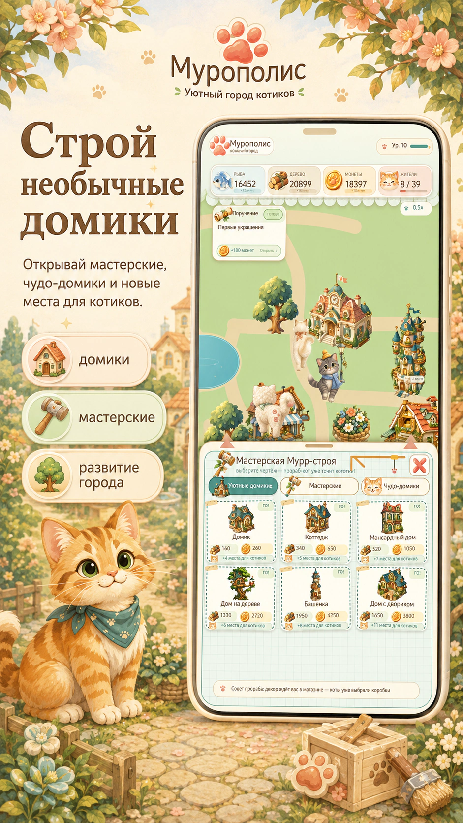 Мурополис — скриншот 5 / 6