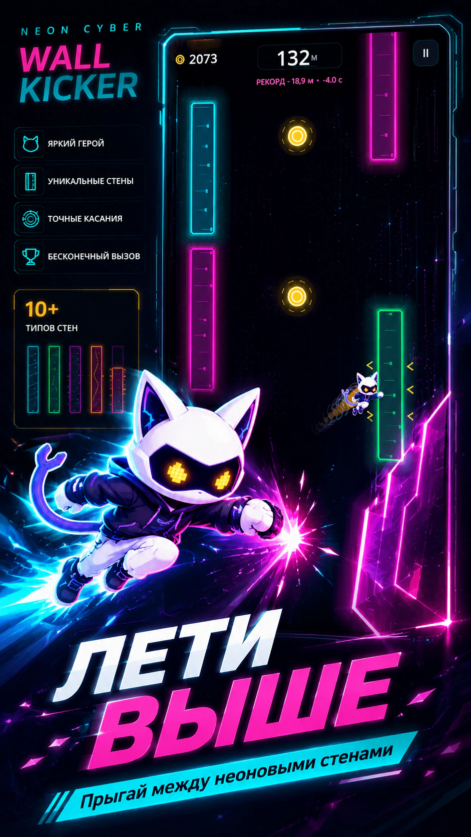 Neon Cyber Wall Kicker game art
