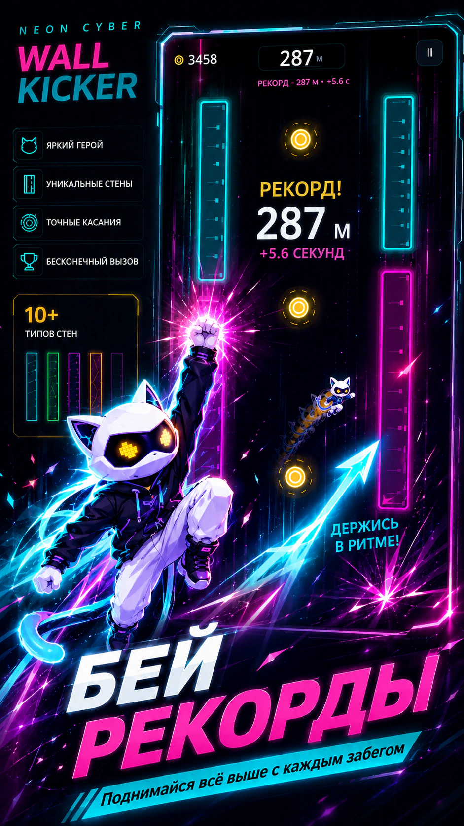 Neon Cyber Wall Kicker — скриншот 4 / 6