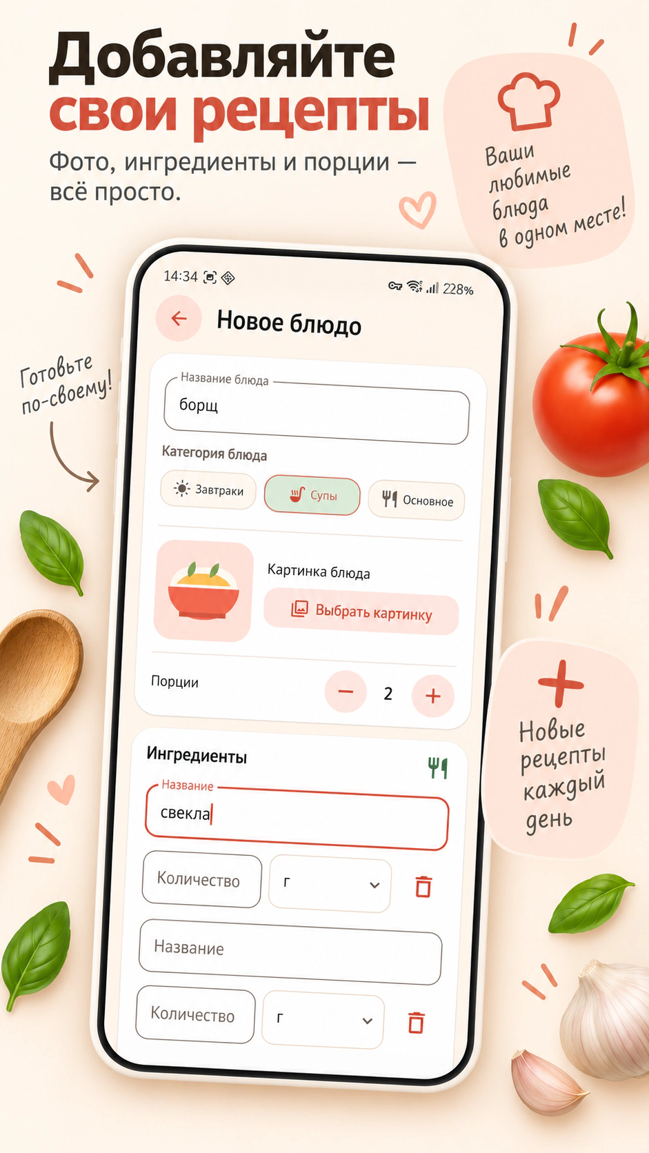 Что едим? — скриншот 5 / 5